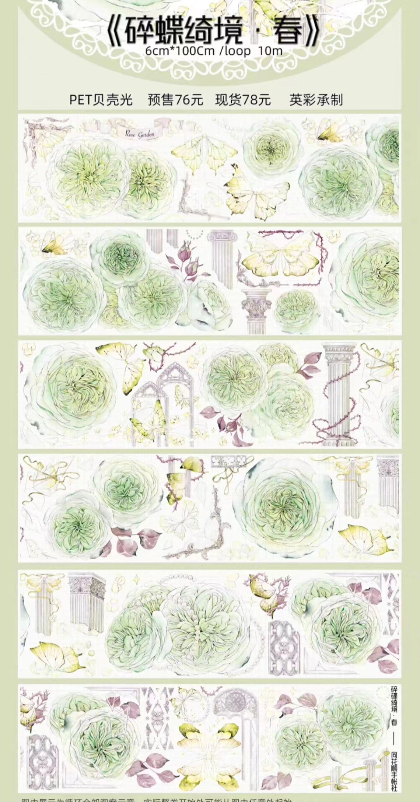 Spring Green Rose Flower Butterfly Masking Washi PET Tape