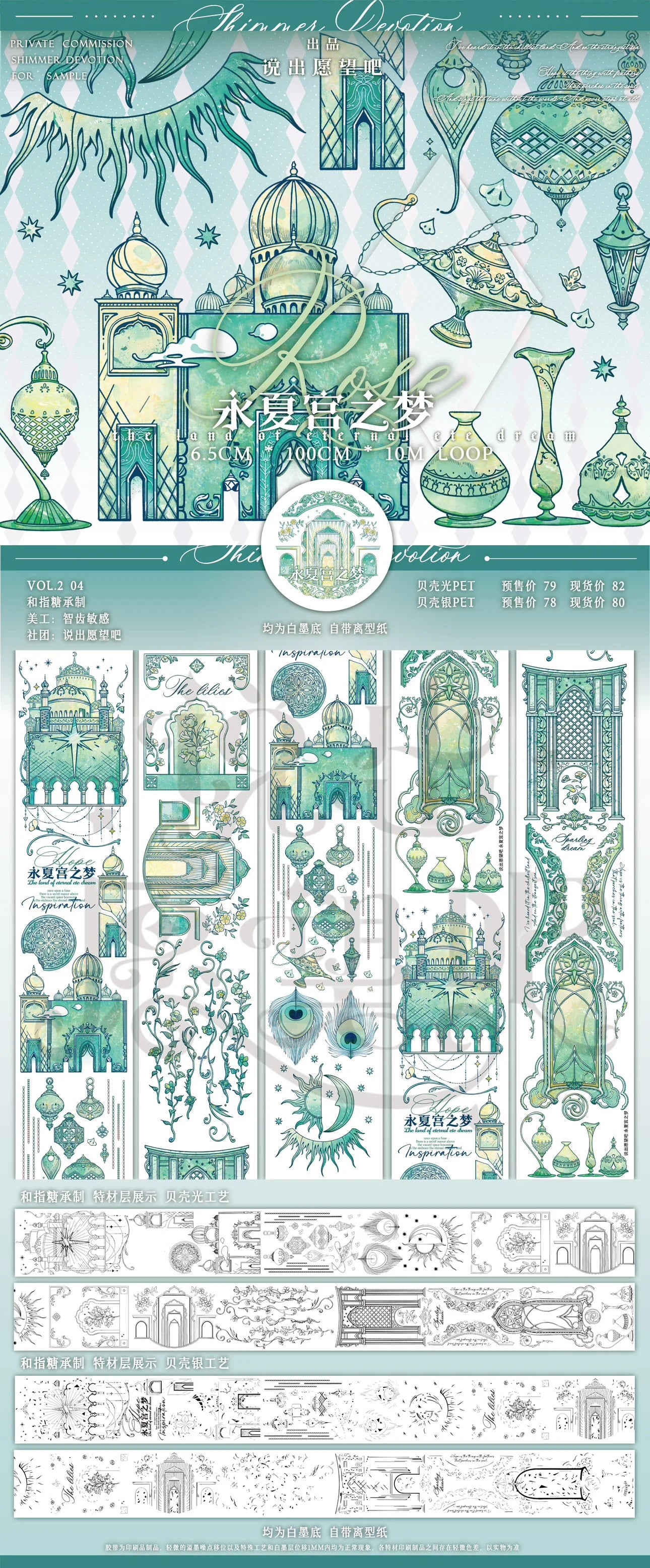 Dream of Eternal Summer Palace Washi PET Tape